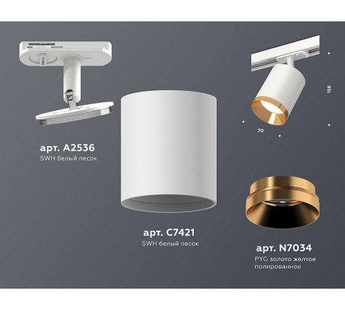 Комплект трекового светильника Ambrella Light Track System XT7421004 (A2536, C7421, N7034) Комплект трекового светильника Ambrella Light Track System XT7421004 (A2536, C7421, N7034)