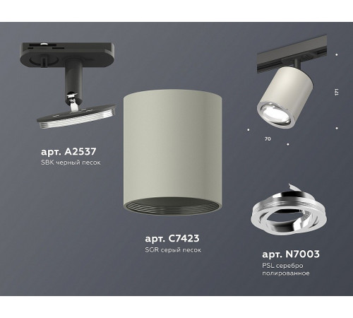 Комплект трекового светильника Ambrella Light Track System XT7423001 (A2537, C7423, N7003) Комплект трекового светильника Ambrella Light Track System XT7423001 (A2537, C7423, N7003)