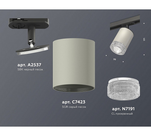 Комплект трекового светильника Ambrella Light Track System XT7423010 (A2537, C7423, N7191)