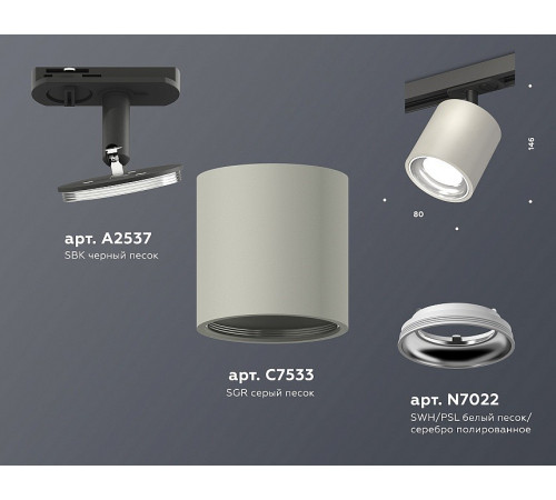 Комплект трекового светильника Ambrella Light Track System XT7533001 (A2537, C7533, N7022) Комплект трекового светильника Ambrella Light Track System XT7533001 (A2537, C7533, N7022)