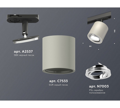 Комплект трекового светильника Ambrella Light Track System XT7533020 (A2537, C7533, N7003) Комплект трекового светильника Ambrella Light Track System XT7533020 (A2537, C7533, N7003)