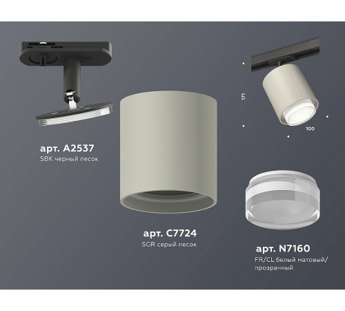Комплект трекового светильника Ambrella Light Track System XT7724002 (A2537, C7724, N7160)