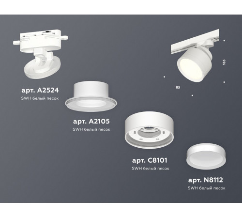 Трековый светильник Ambrella Light Track System XT8101001 (A2524, A2105, C8101, N8112)