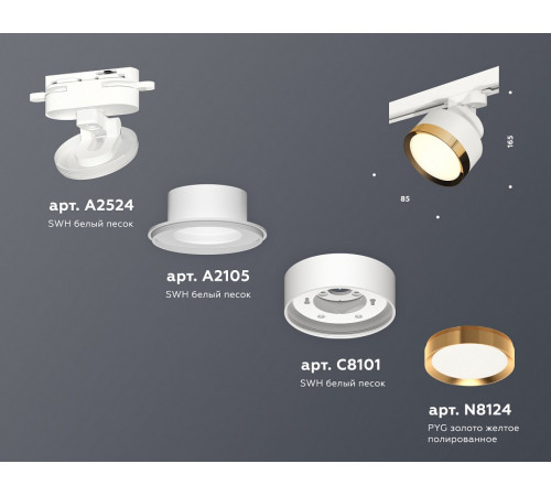 Трековый светильник Ambrella Light Track System XT8101004 (A2524, A2105, C8101, N8124)