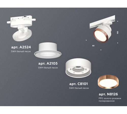 Трековый светильник Ambrella Light Track System XT8101005 (A2524, A2105, C8101, N8126)