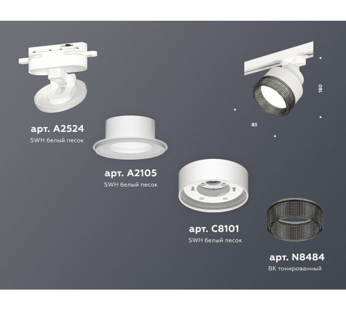 Трековый светильник Ambrella Light Track System XT8101041 (A2524, A2105, C8101, N8484)