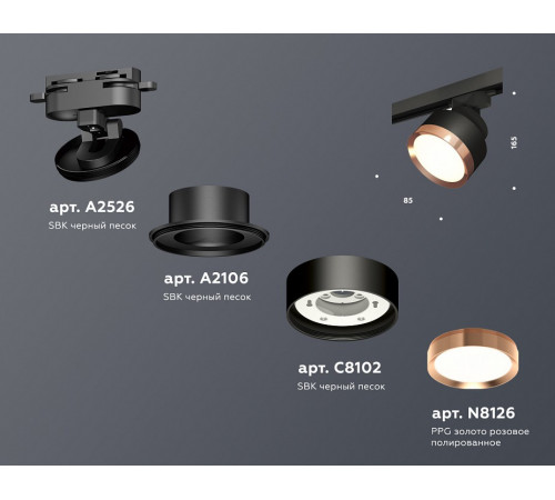Трековый светильник Ambrella Light Track System XT8102005 (A2526, A2106, C8102, N8126)