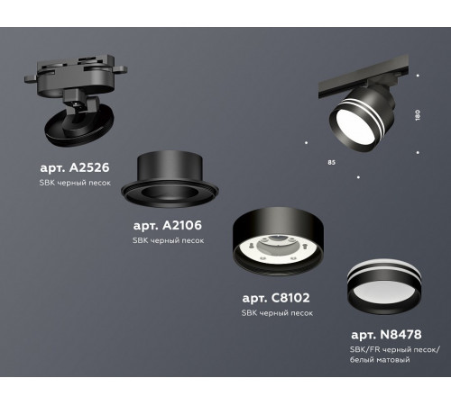 Трековый светильник Ambrella Light Track System XT8102026 (A2526, A2106, C8102, N8478)