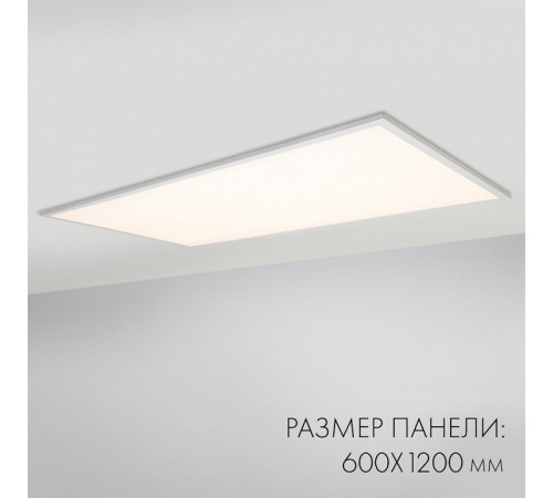 Светодиодная панель Arlight IM-600x1200A-48W Day White 023157(1) Светодиодная панель Arlight IM-600x1200A-48W Day White 023157(1)