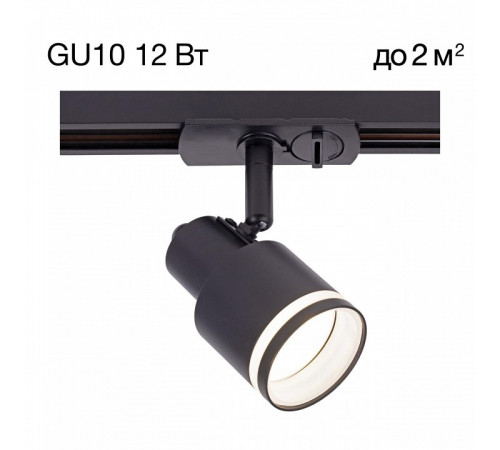 Трековый однофазный светильник Citilux Bruno CL565T11