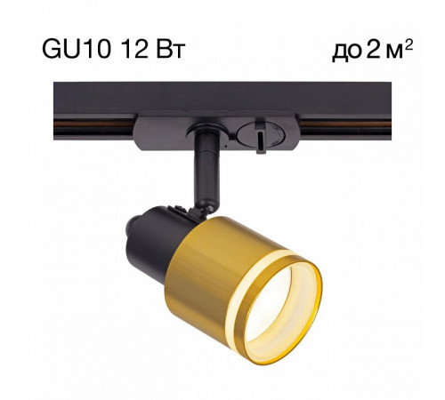 Трековый однофазный светильник Citilux Bruno CL565T14