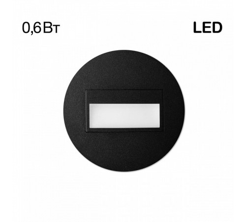 Подсветка для лестниц и ступеней Citilux Скалли CLD007R5