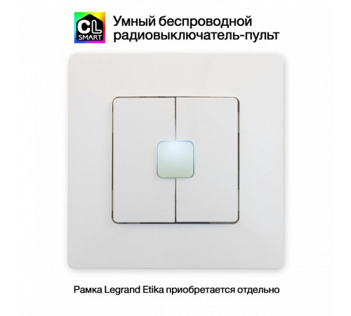 Радиовыключатель Citilux Смарт CLR4W Радиовыключатель Citilux Смарт CLR4W