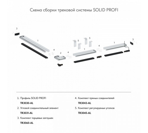 Соединитель профиля Denkirs Smart TR3043-AL Соединитель профиля Denkirs Smart TR3043-AL