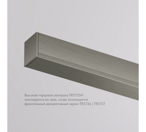 Торцевая заглушка Denkirs Shine Base TR5735H-DN Торцевая заглушка Denkirs Shine Base TR5735H-DN