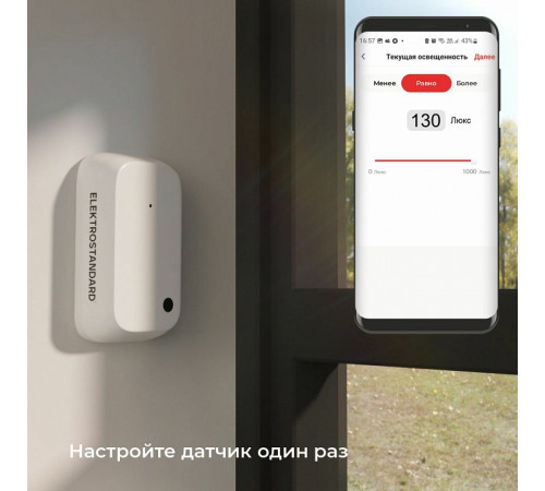 Умный датчик освещения Elektrostandard 4690389186790 a060337
