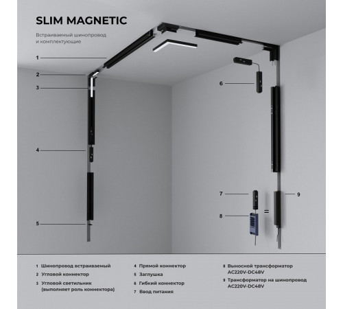 Коннектор угловой внутренний для встраиваемого шинопровода Elektrostandard Slim Magnetic 4690389206719 85213/00 a067507