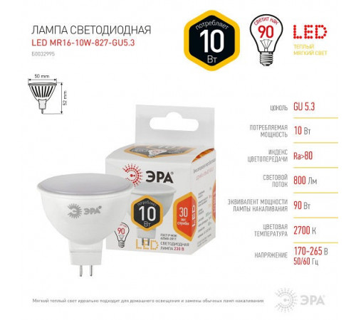 Лампа светодиодная Эра GU5.3 10W 2700K LED MR16-10W-827-GU5.3 Б0032995
