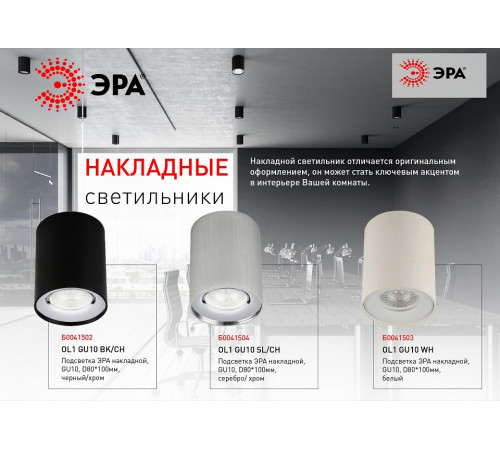 Накладной светильник ЭРА OL1 GU10 BK/CH Б0041502 Накладной светильник ЭРА OL1 GU10 BK/CH Б0041502