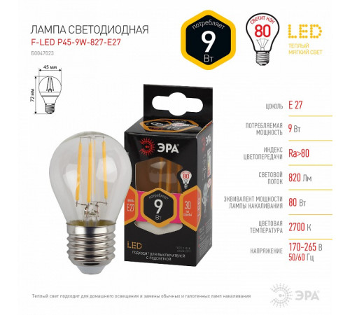 Лампа светодиодная Эра E27 9W 2700K F-LED P45-9w-827-E27 Б0047023 Лампа светодиодная Эра E27 9W 2700K F-LED P45-9w-827-E27 Б0047023