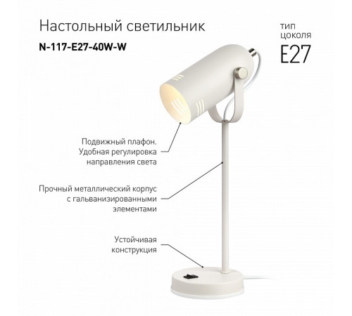 Настольная лампа ЭРА N-117-Е27-40W-W Б0047192 Настольная лампа ЭРА N-117-Е27-40W-W Б0047192