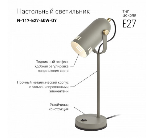 Настольная лампа ЭРА N-117-Е27-40W-GY Б0047195 Настольная лампа ЭРА N-117-Е27-40W-GY Б0047195