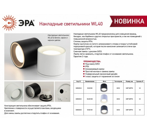 Накладной светильник Эра WL40 WH Б0054415