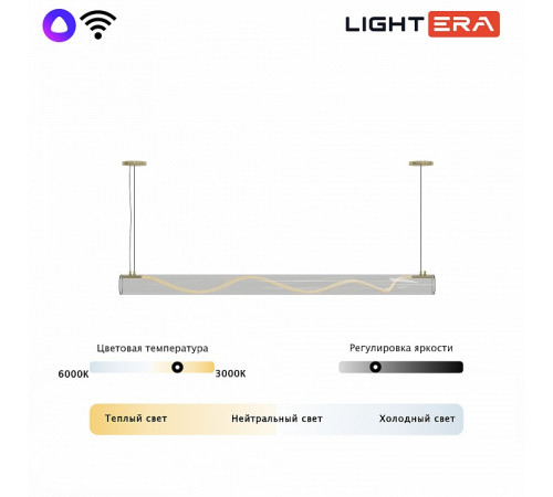 Подвесной светильник Lightera Luara LE102L-180G WIFI