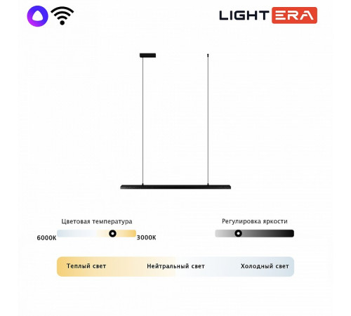 Линейный подвесной светильник Lightera James LE107L-100B WIFI Линейный подвесной светильник Lightera James LE107L-100B WIFI