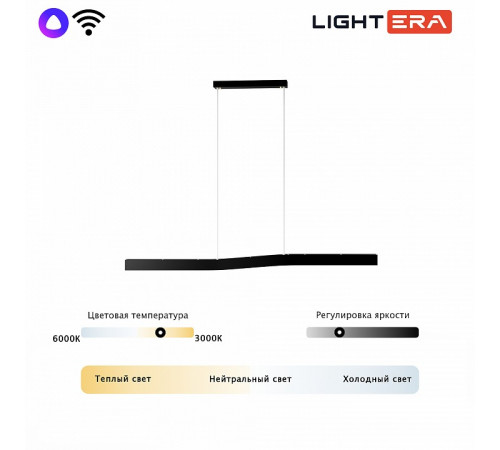 Линейный подвесной светильник Lightera Canzas LE109L-120B WIFI Линейный подвесной светильник Lightera Canzas LE109L-120B WIFI