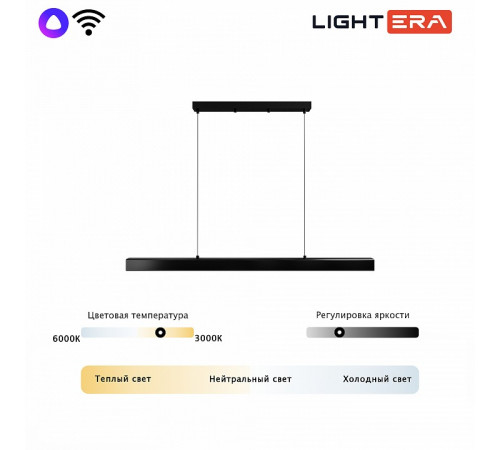 Линейный подвесной светильник Lightera Baffin LE112L-120B WIFI Линейный подвесной светильник Lightera Baffin LE112L-120B WIFI