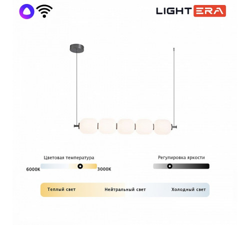 Подвесная люстра Lightera Lavish LE162L-5W WIFI