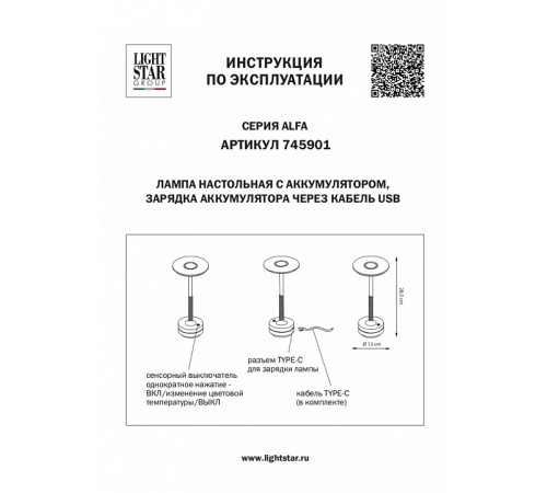 Настольная лампа Lightstar Alfa 745901