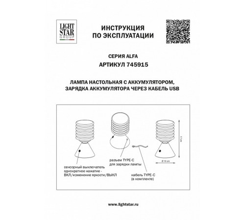 Настольная лампа Lightstar Alfa 745915