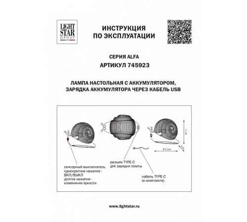 Настольная лампа Lightstar Alfa 745923