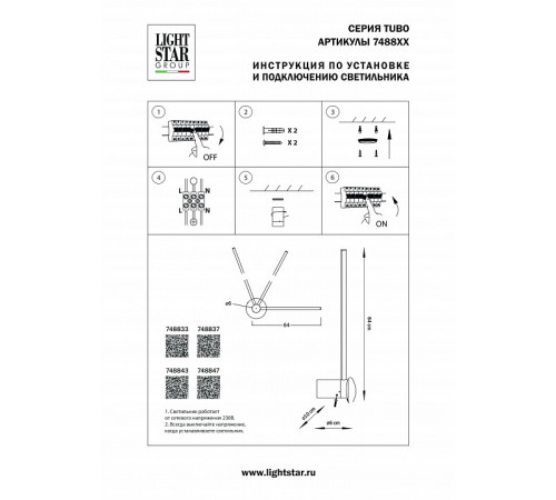 Настенный светильник Lightstar Tubo 748833