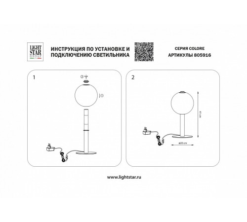 Настольная лампа Lightstar Colore 805916 Настольная лампа Lightstar Colore 805916