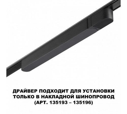 Драйвер Novotech Smal 100Вт DC48 IP20 359068 Драйвер Novotech Smal 100Вт DC48 IP20 359068