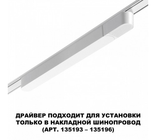 Драйвер Novotech Smal 200Вт DC48 IP20 359071