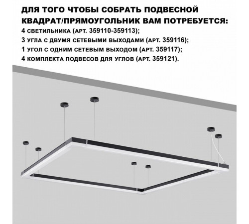 Линейный светильник Novotech Bits 359110 Линейный светильник Novotech Bits 359110