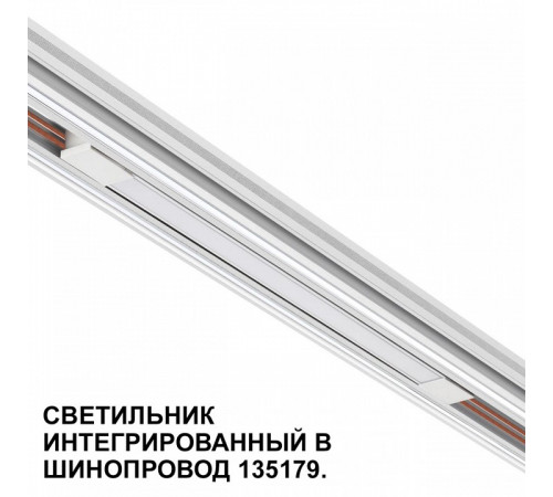 Трековый низковольтный светильник Novotech Shino Flum 359508