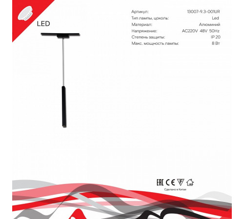 Трековый магнитный светильник Reluce 13007-9.3-001UR magnetic LED8W BK Трековый магнитный светильник Reluce 13007-9.3-001UR magnetic LED8W BK