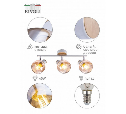 Спот Rivoli Kalisto 7025-703 Б0047092 Спот Rivoli Kalisto 7025-703 Б0047092