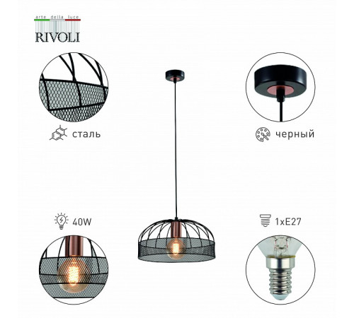 Подвесной светильник Rivoli Theda 5020-211 Б0050331
