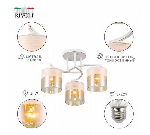 Потолочная люстра Rivoli Constancia 9081-303 Б0052678