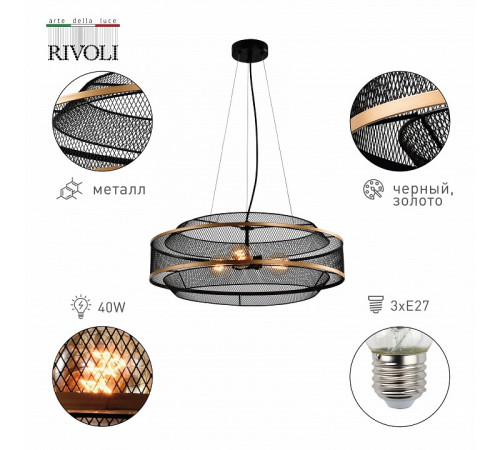 Подвесная люстра Rivoli Marika 5090-203 Б0053048