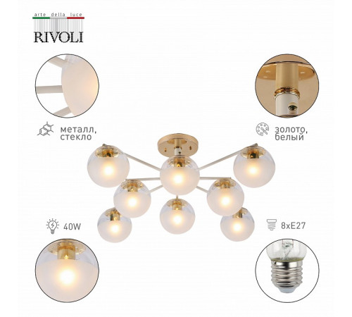 Люстра на штанге Rivoli Umbra 3129-308 Б0054865