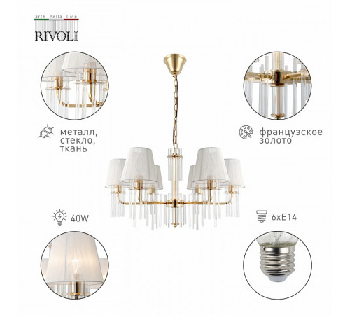 Подвесная люстра Rivoli Lilith 1039-306 Б0054947