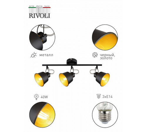 Спот Rivoli Evelyn 7064-703 Б0055369 УЦ