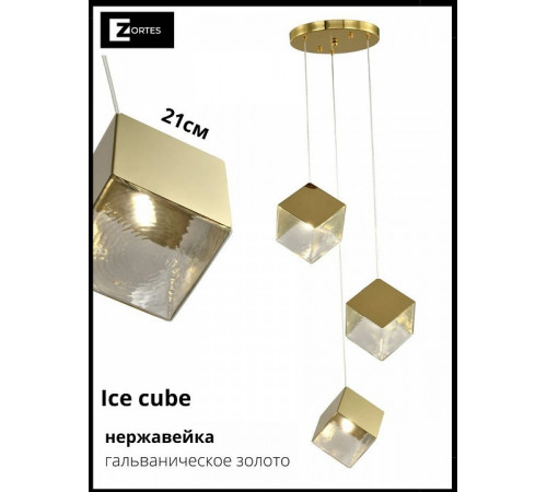 Подвесной светильник Zortes Ice cube ZRS.1005.03